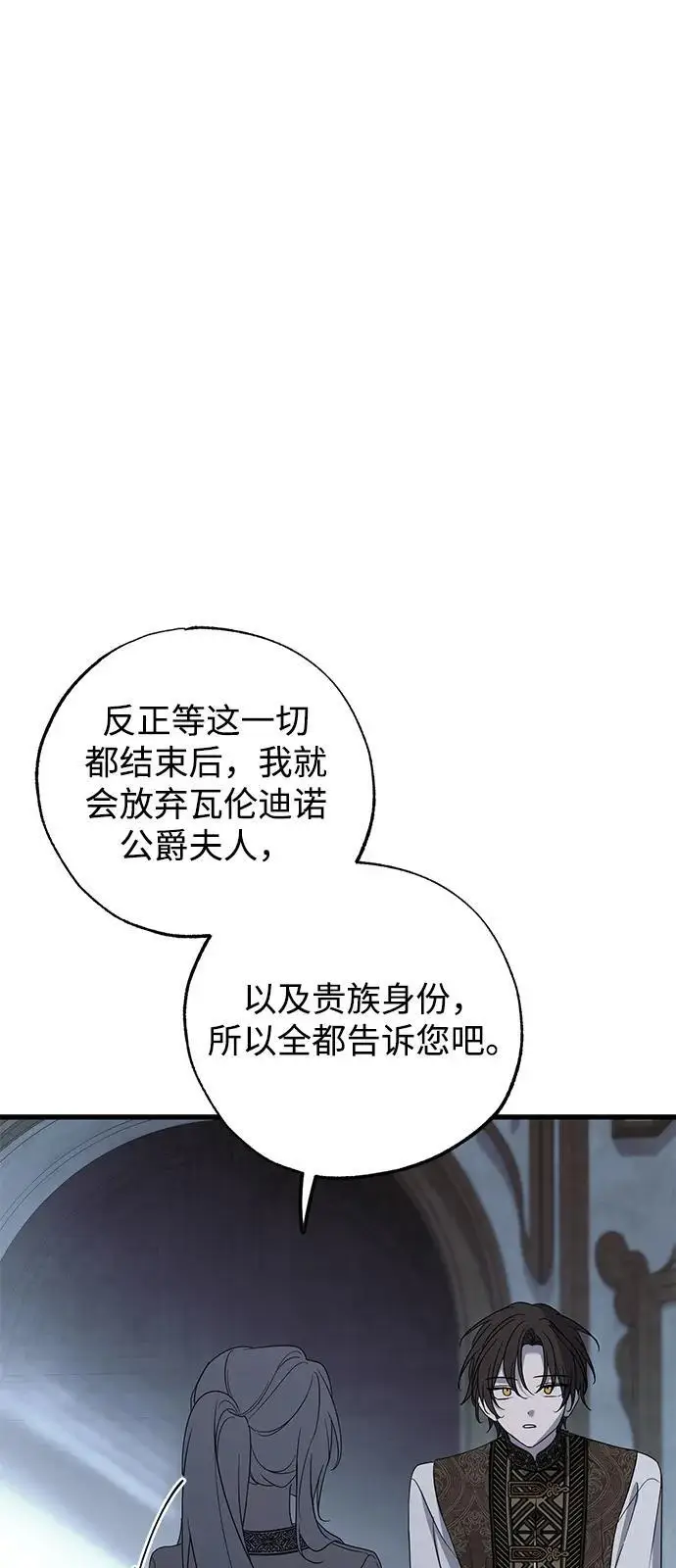 漫画《憎恨我的丈夫失忆了》第83话第78张图