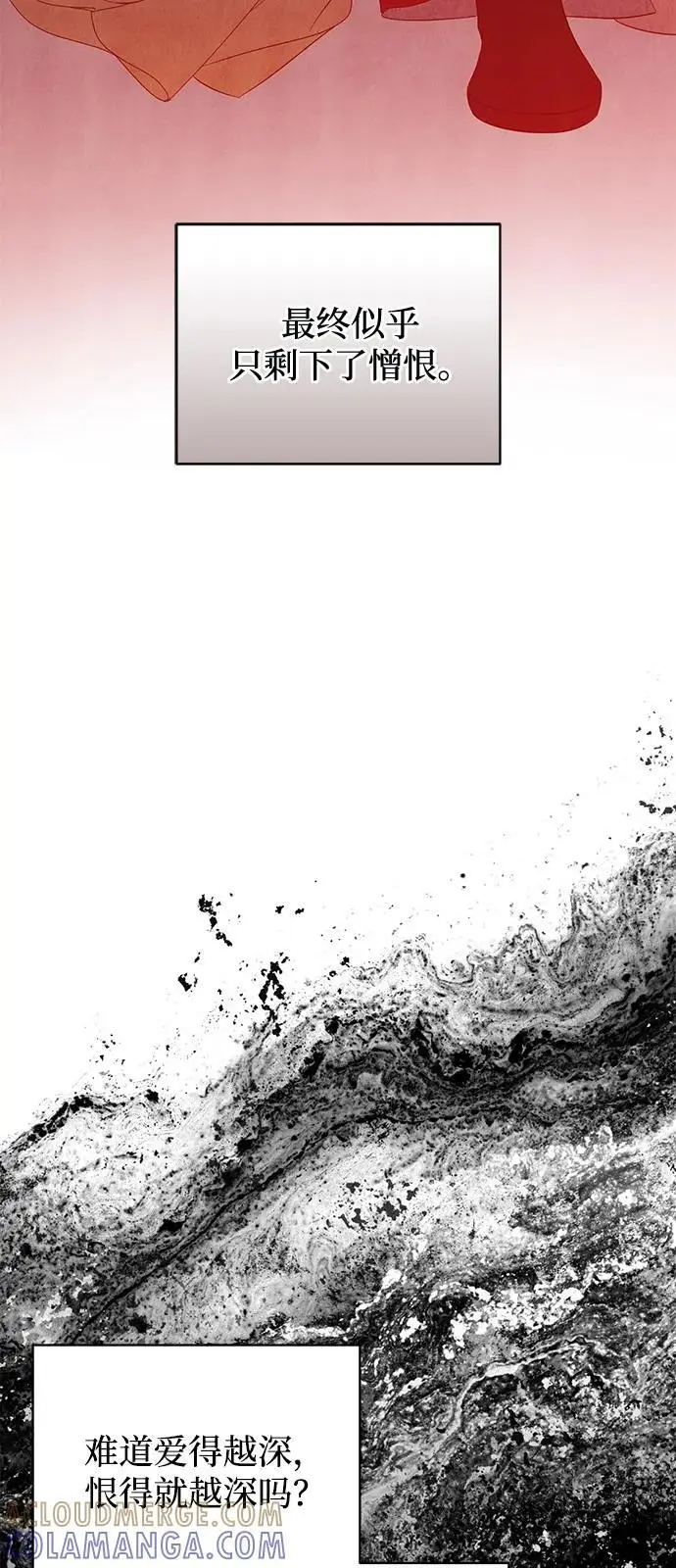 漫画《憎恨我的丈夫失忆了》第84话第13张图