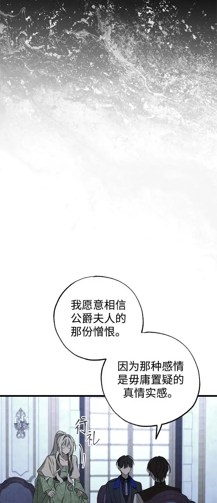 漫画《憎恨我的丈夫失忆了》第84话第15张图