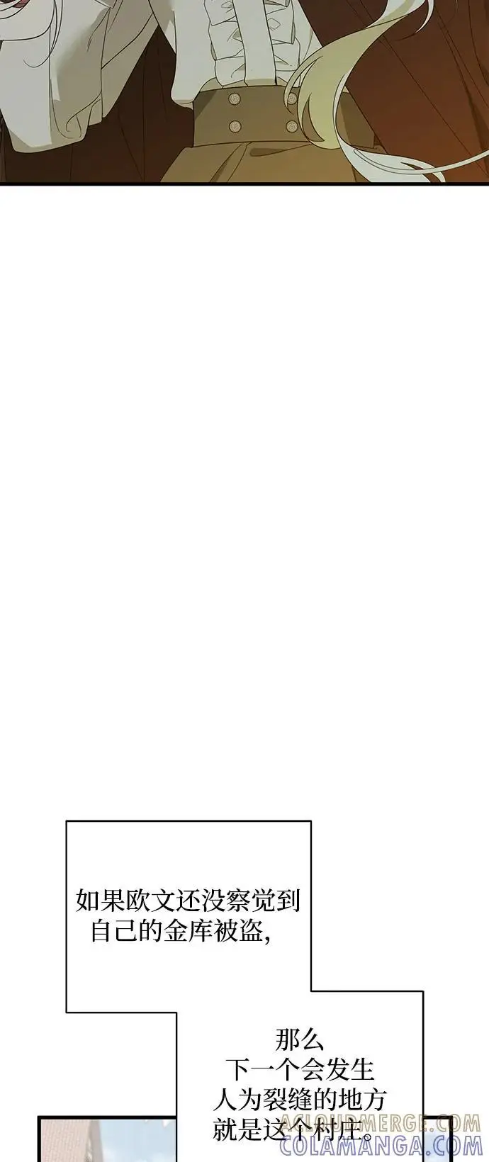 漫画《憎恨我的丈夫失忆了》第84话第28张图