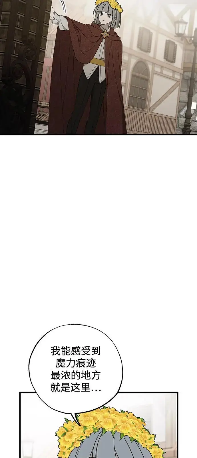 漫画《憎恨我的丈夫失忆了》第84话第42张图
