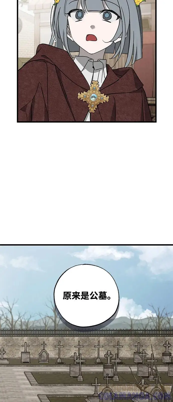 漫画《憎恨我的丈夫失忆了》第84话第43张图