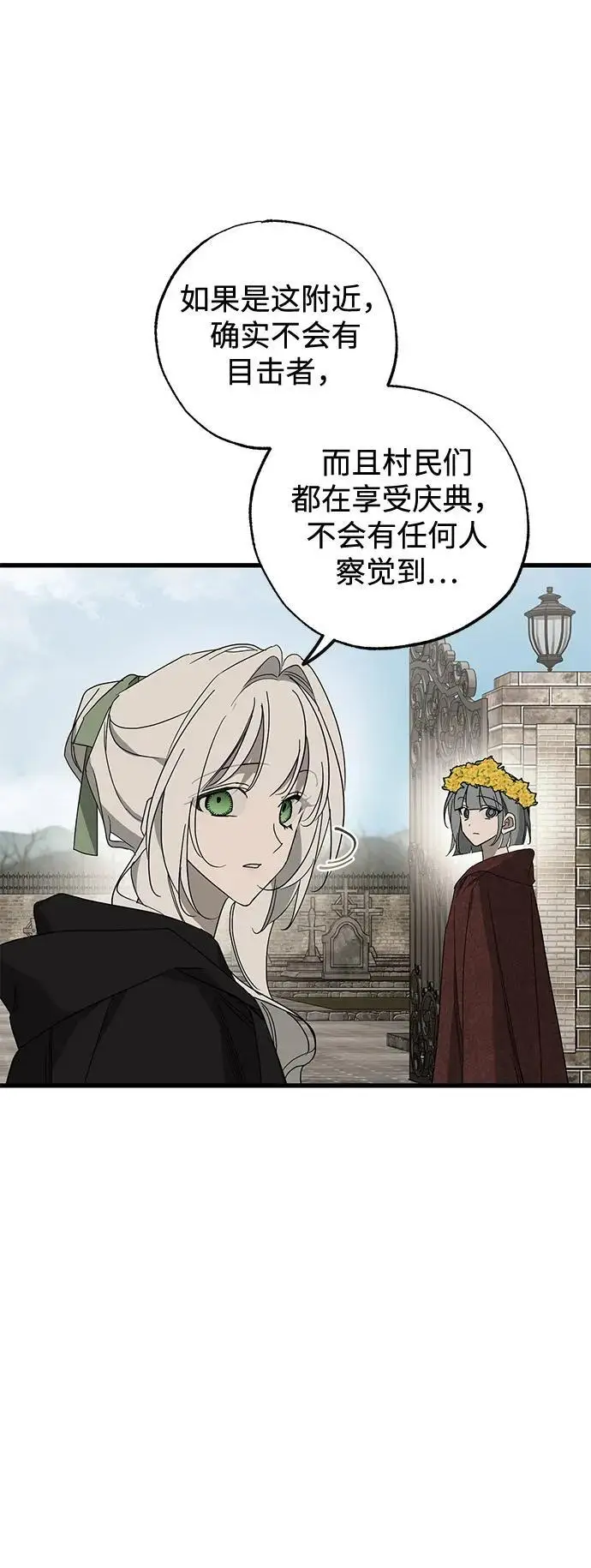 漫画《憎恨我的丈夫失忆了》第84话第45张图