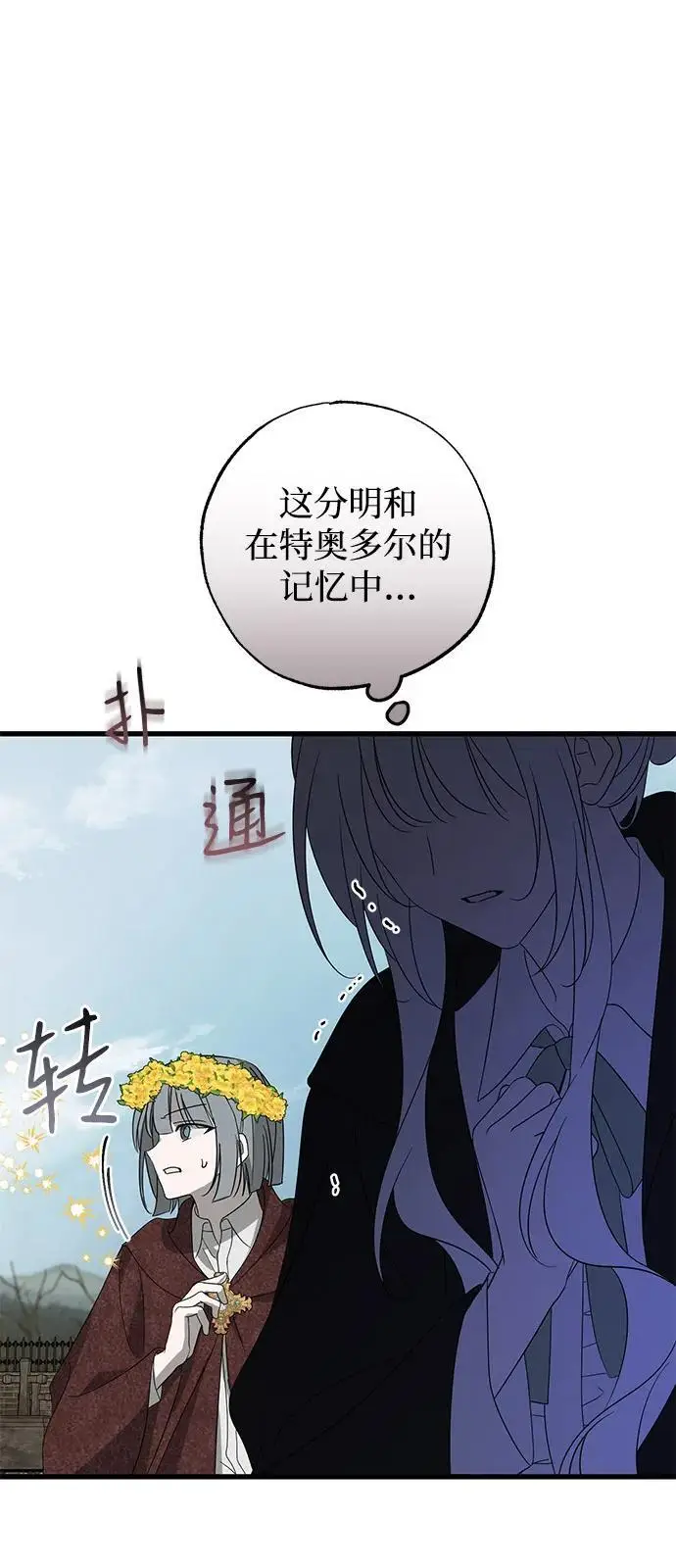 漫画《憎恨我的丈夫失忆了》第84话第48张图