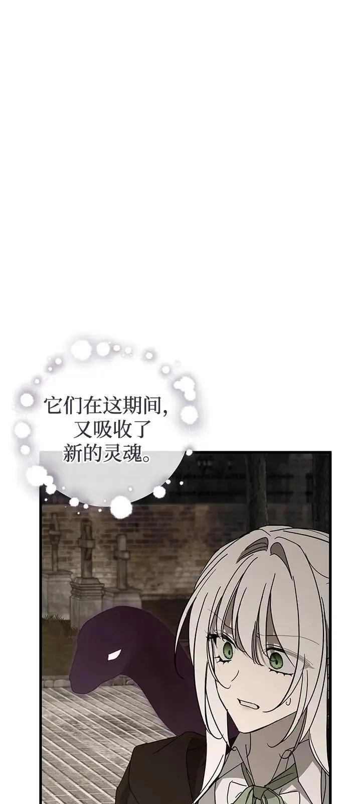 漫画《憎恨我的丈夫失忆了》第84话第57张图