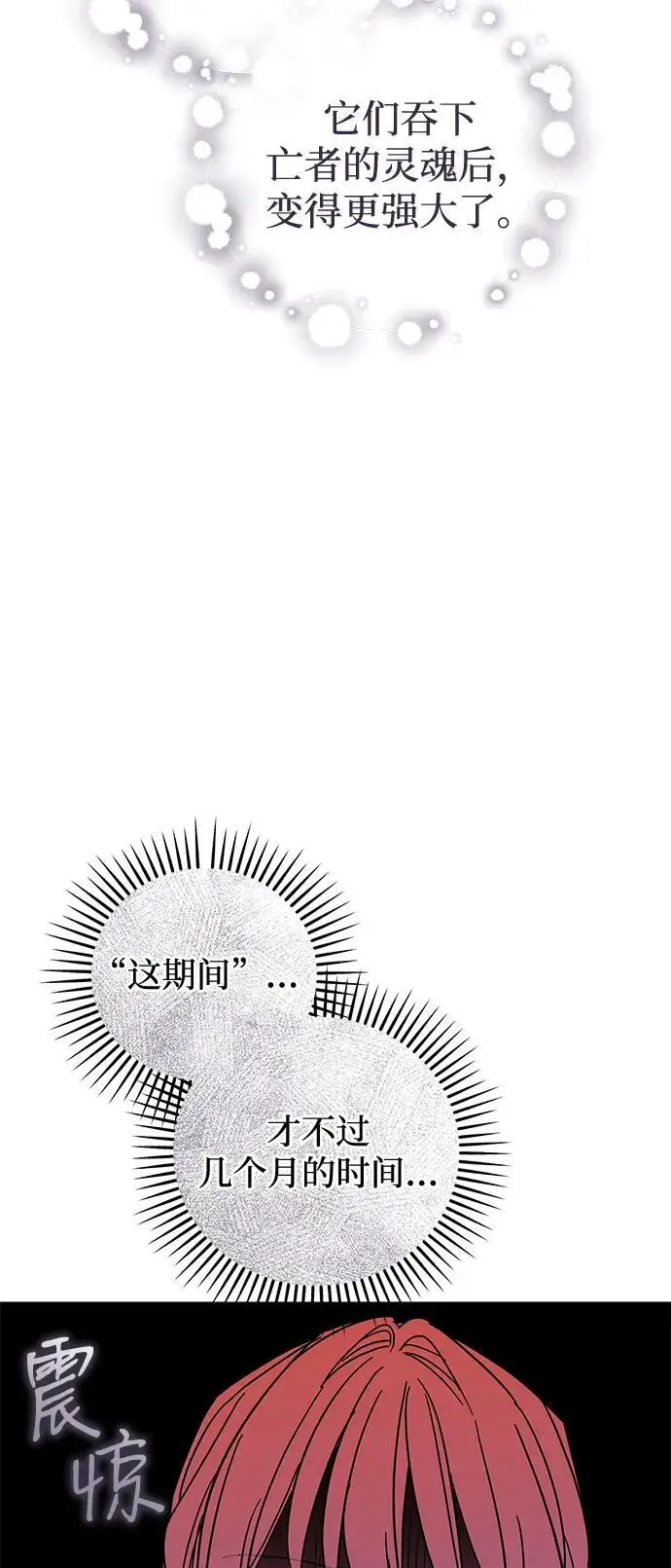 漫画《憎恨我的丈夫失忆了》第84话第59张图