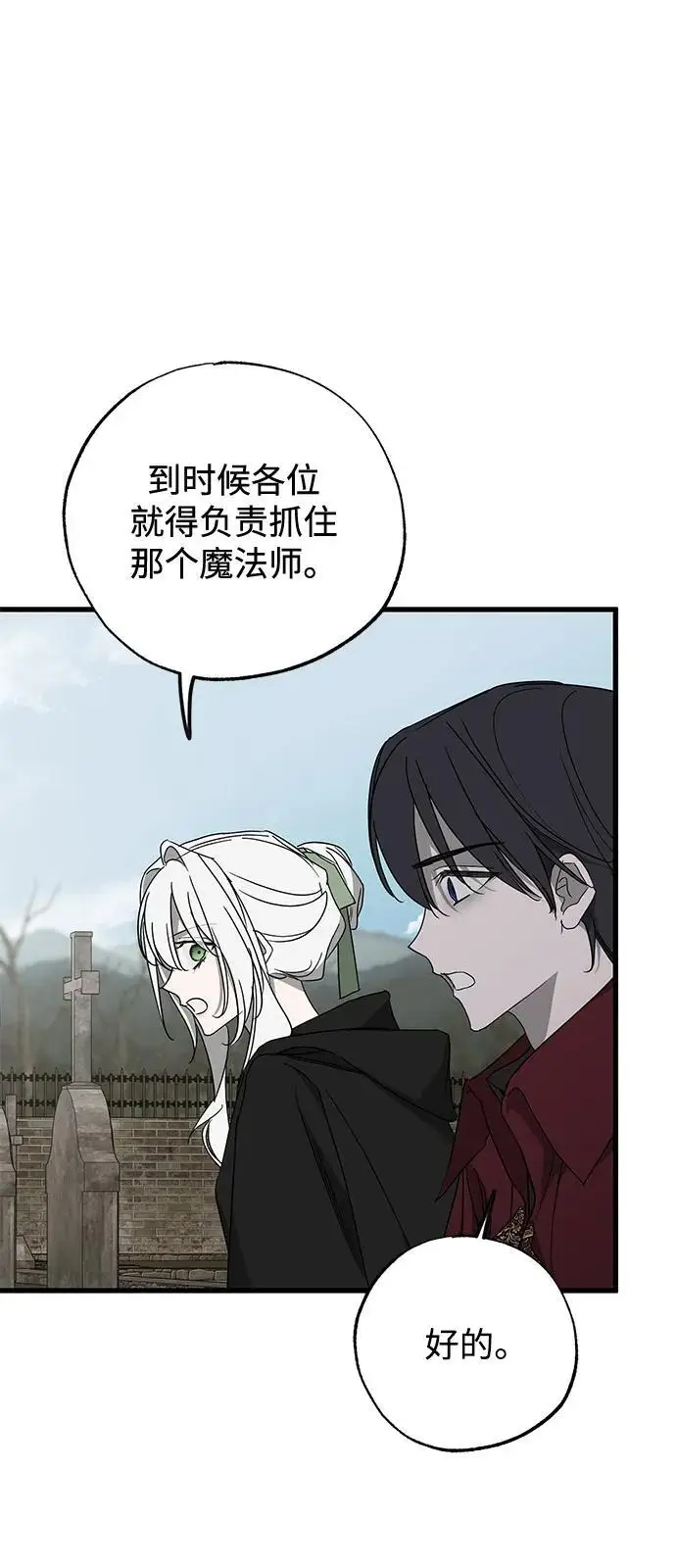 漫画《憎恨我的丈夫失忆了》第84话第68张图