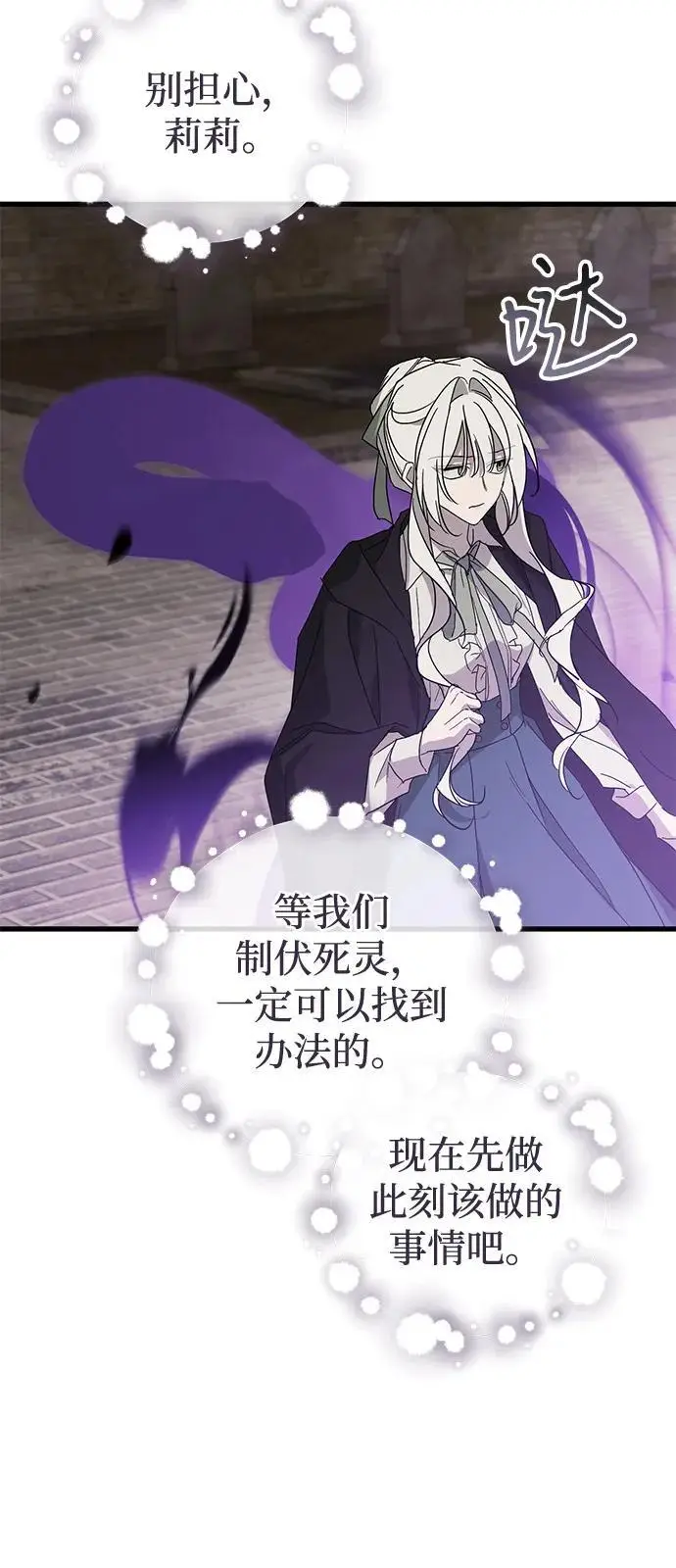 漫画《憎恨我的丈夫失忆了》第84话第71张图