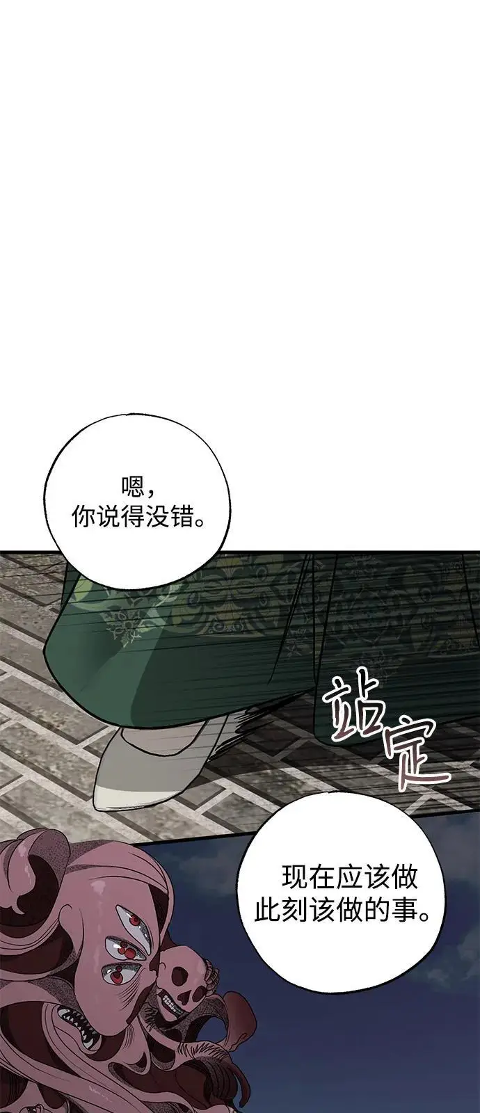 漫画《憎恨我的丈夫失忆了》第84话第72张图