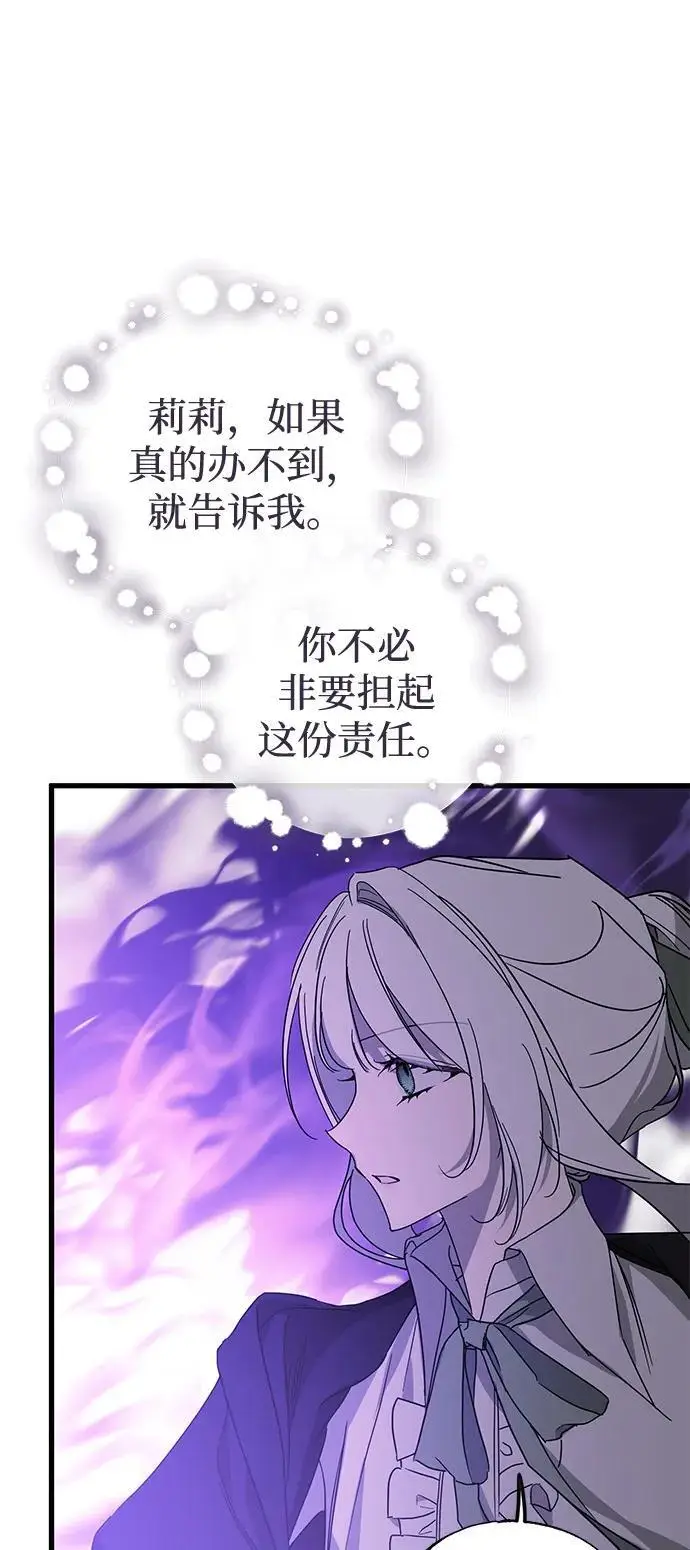 漫画《憎恨我的丈夫失忆了》第84话第75张图
