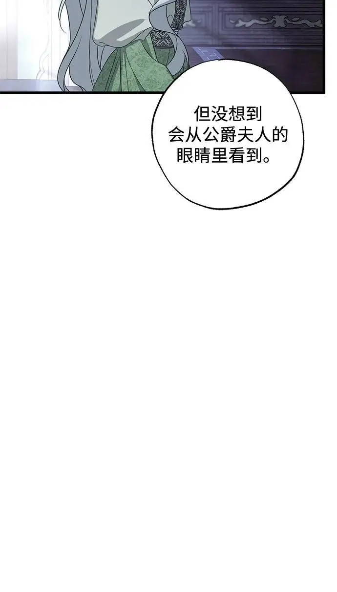 漫画《憎恨我的丈夫失忆了》第84话第8张图