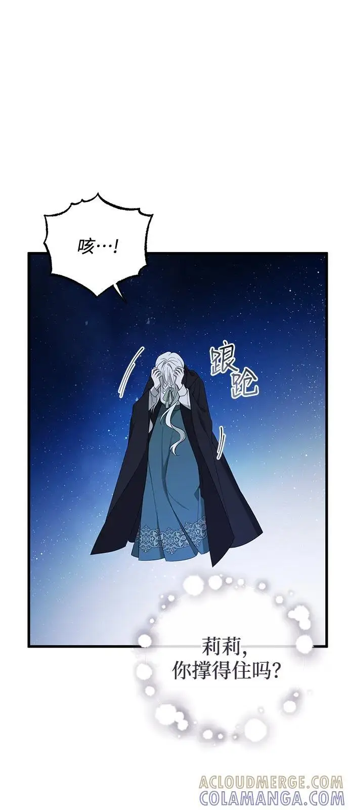 漫画《憎恨我的丈夫失忆了》第85话第10张图