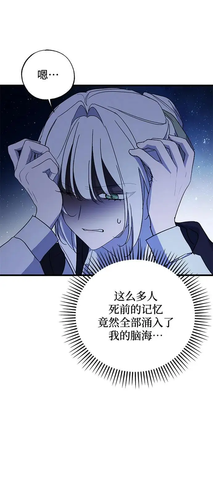 漫画《憎恨我的丈夫失忆了》第85话第11张图