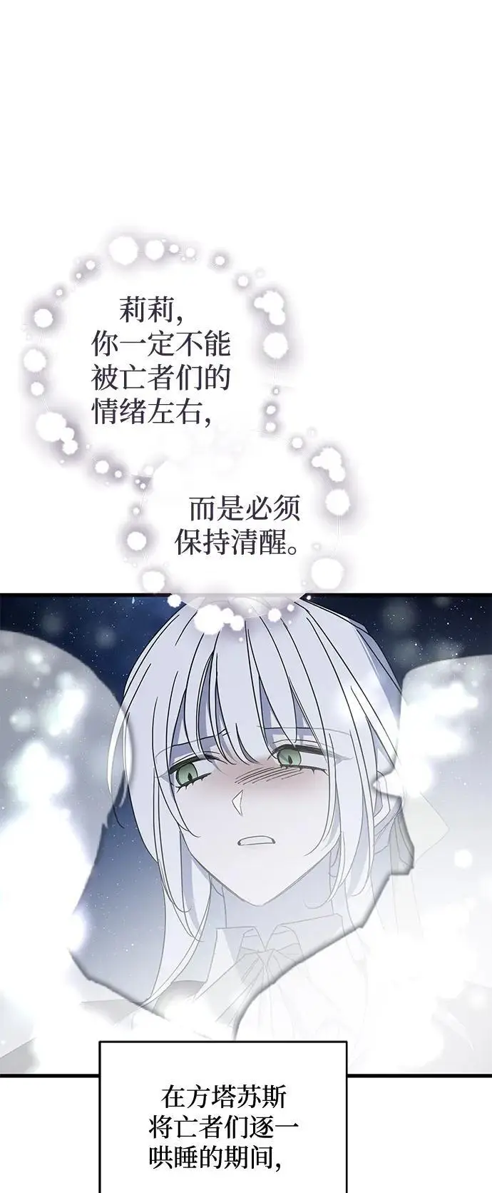 漫画《憎恨我的丈夫失忆了》第85话第20张图