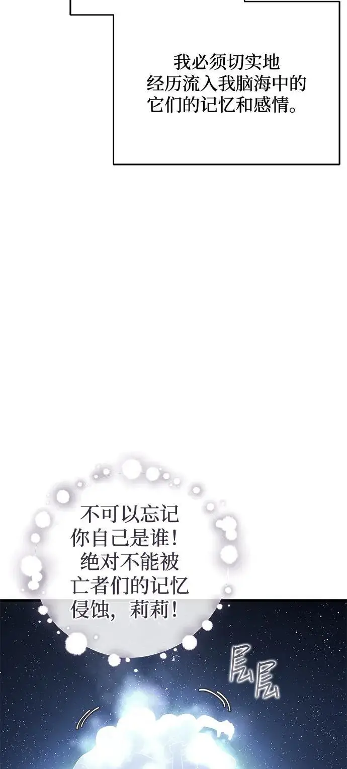 漫画《憎恨我的丈夫失忆了》第85话第21张图