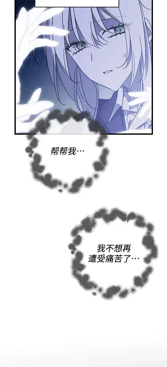 漫画《憎恨我的丈夫失忆了》第85话第23张图