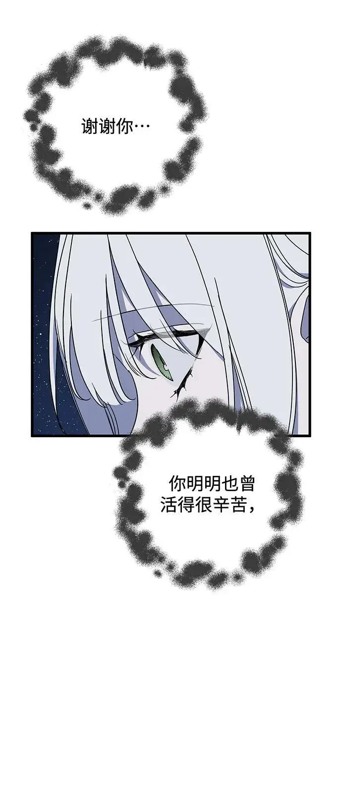 漫画《憎恨我的丈夫失忆了》第85话第33张图