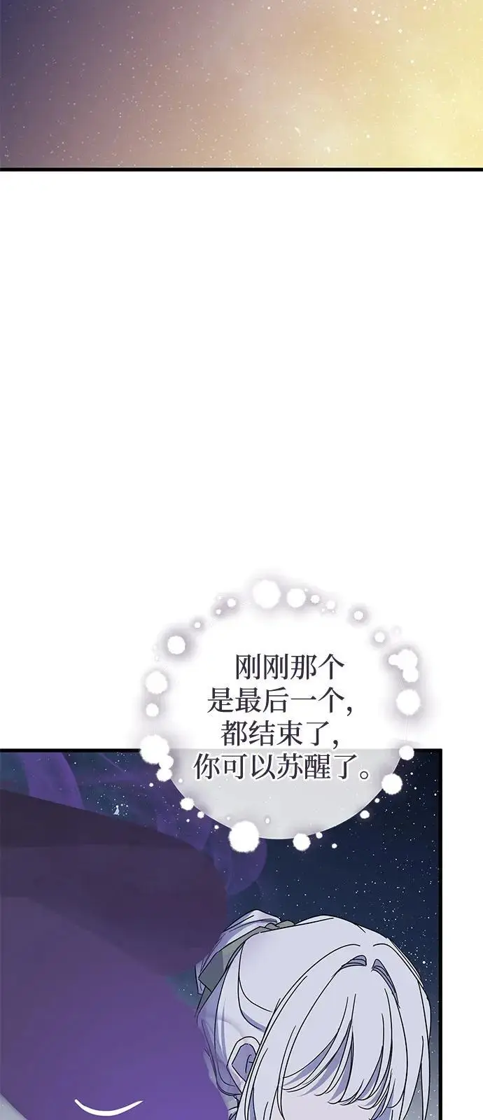 漫画《憎恨我的丈夫失忆了》第85话第44张图