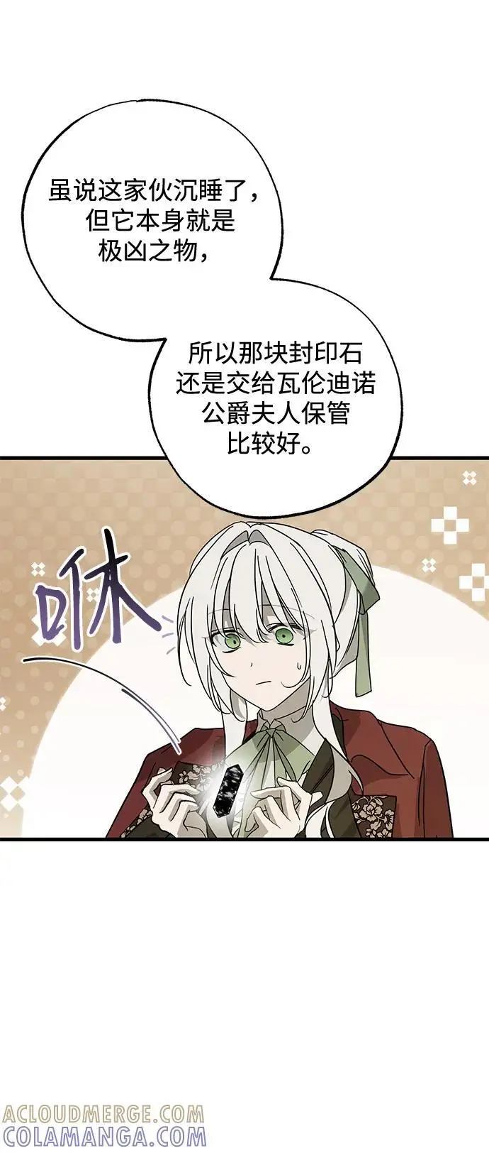 漫画《憎恨我的丈夫失忆了》第85话第61张图