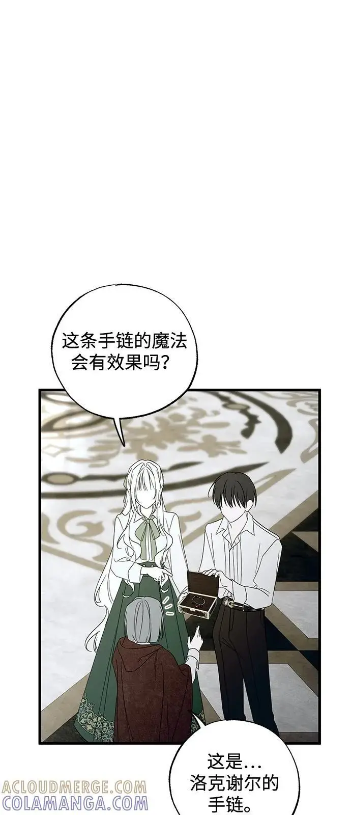 漫画《憎恨我的丈夫失忆了》第86话第10张图