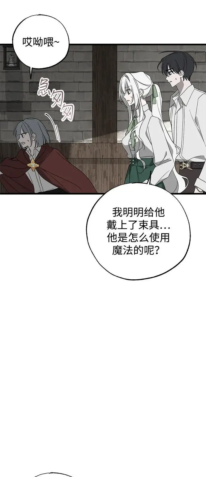漫画《憎恨我的丈夫失忆了》第86话第27张图