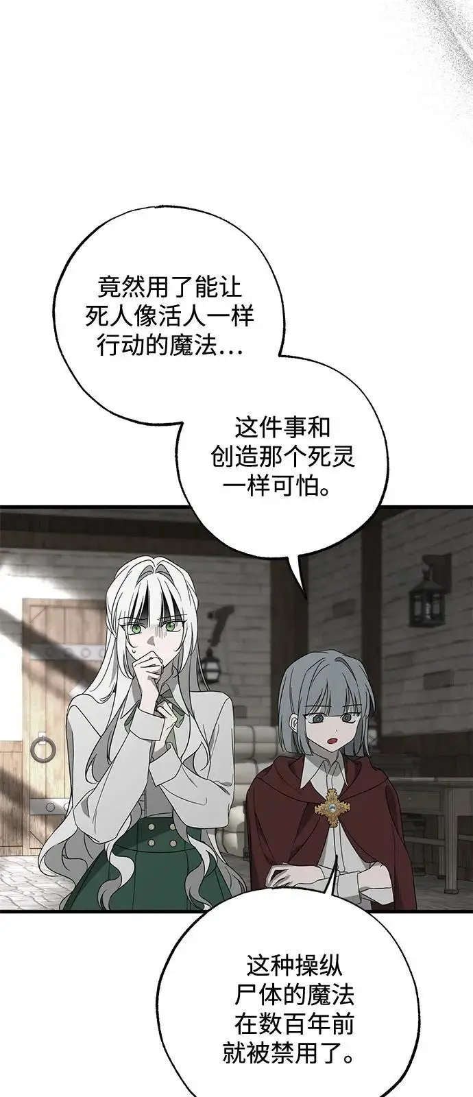 漫画《憎恨我的丈夫失忆了》第86话第38张图
