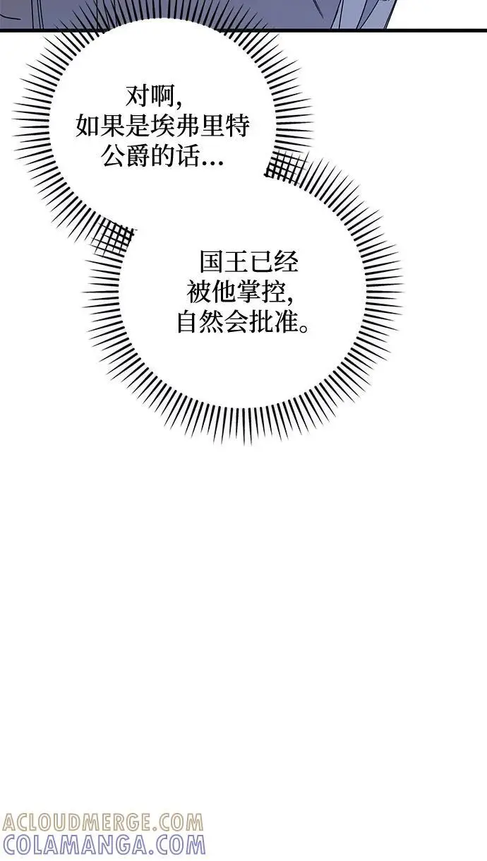 漫画《憎恨我的丈夫失忆了》第86话第43张图