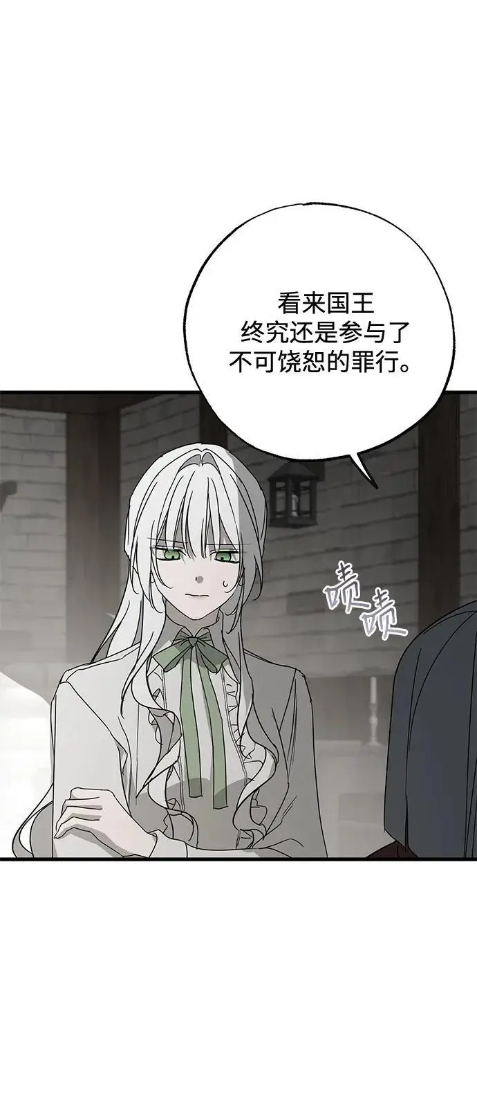 漫画《憎恨我的丈夫失忆了》第86话第44张图