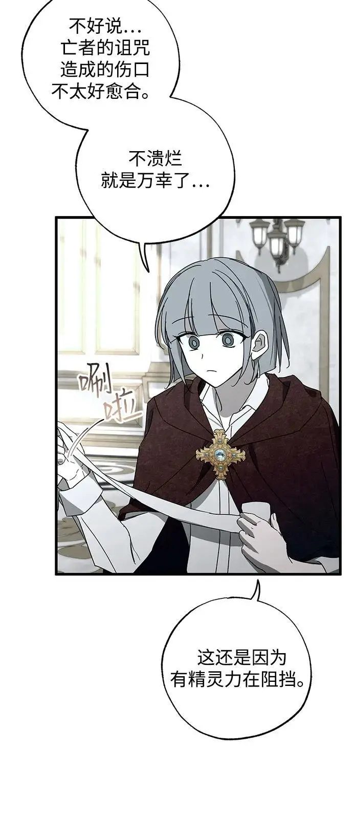 漫画《憎恨我的丈夫失忆了》第86话第5张图