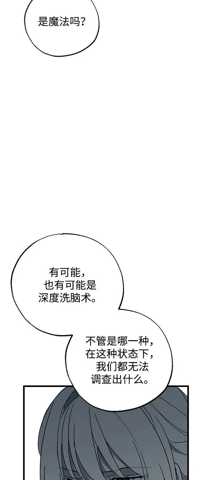 漫画《憎恨我的丈夫失忆了》第86话第53张图
