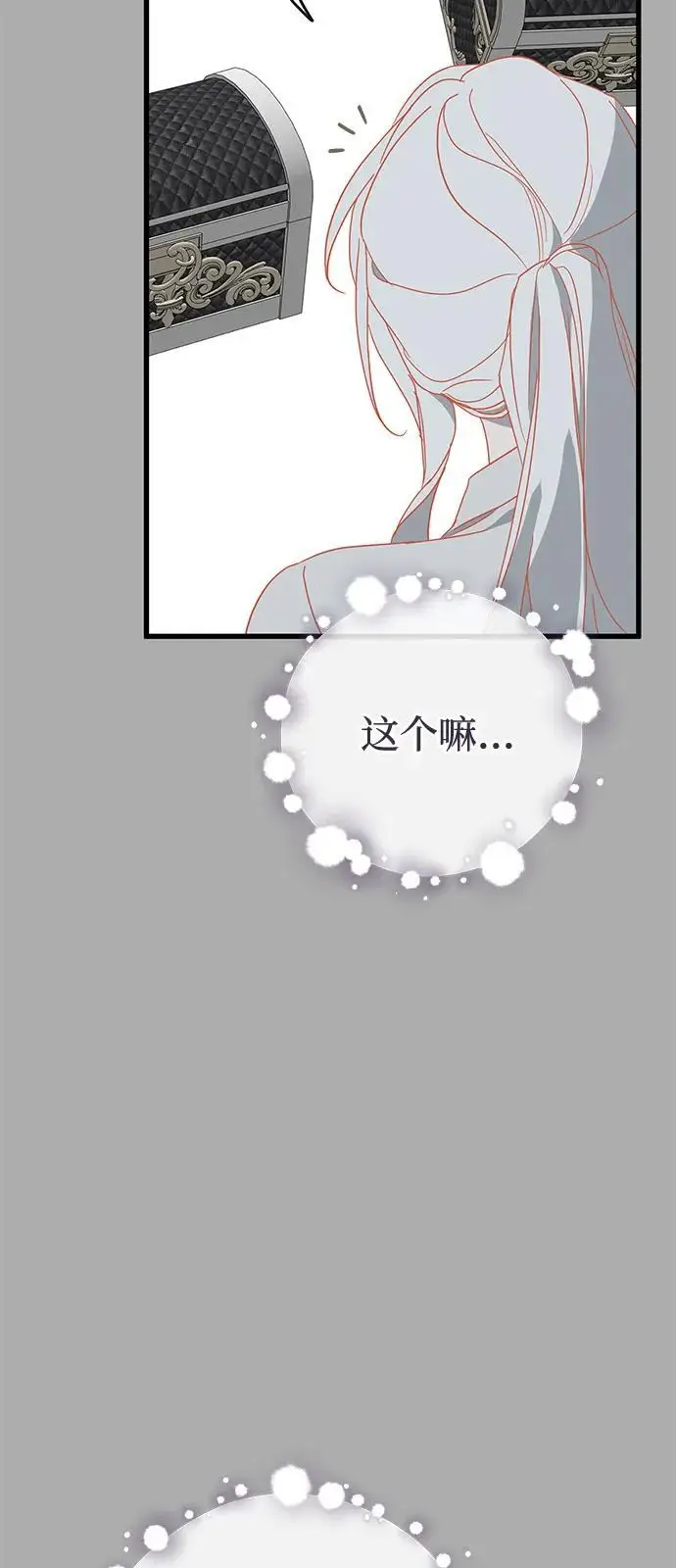 漫画《憎恨我的丈夫失忆了》第86话第63张图