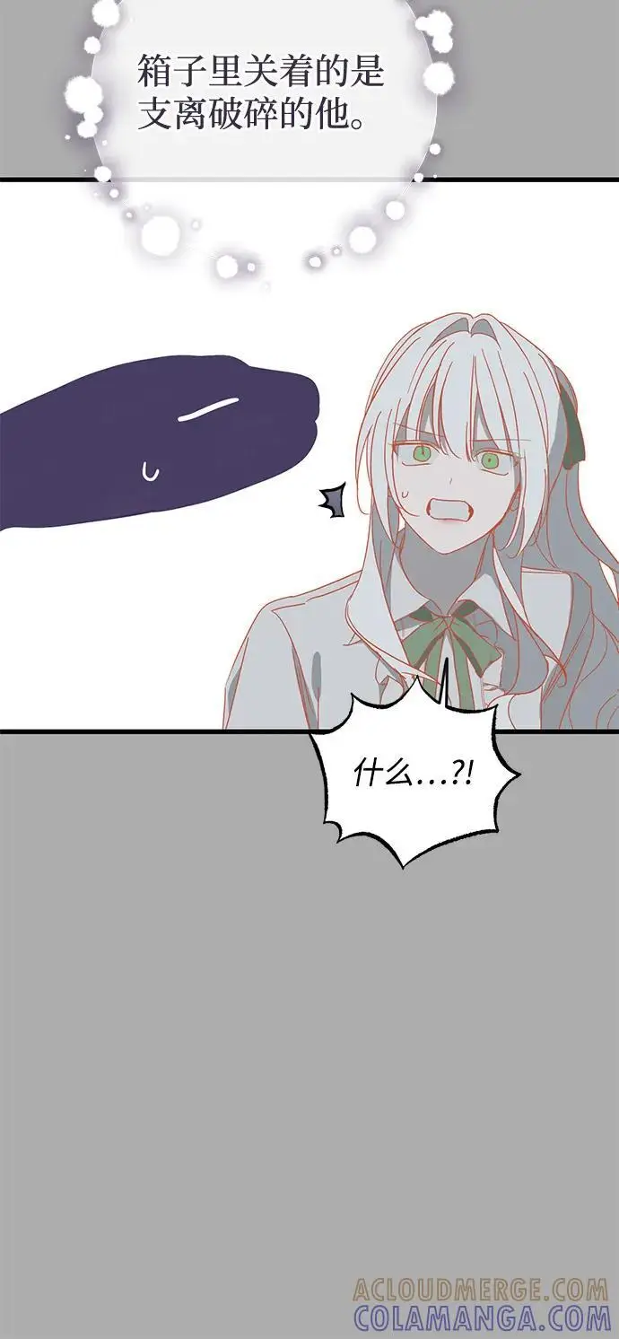 漫画《憎恨我的丈夫失忆了》第86话第64张图