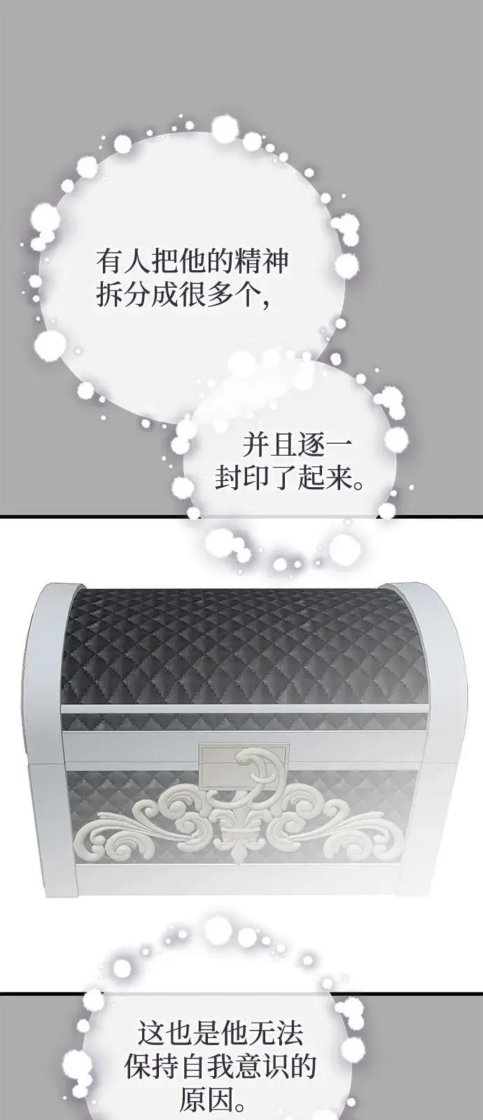 漫画《憎恨我的丈夫失忆了》第86话第65张图