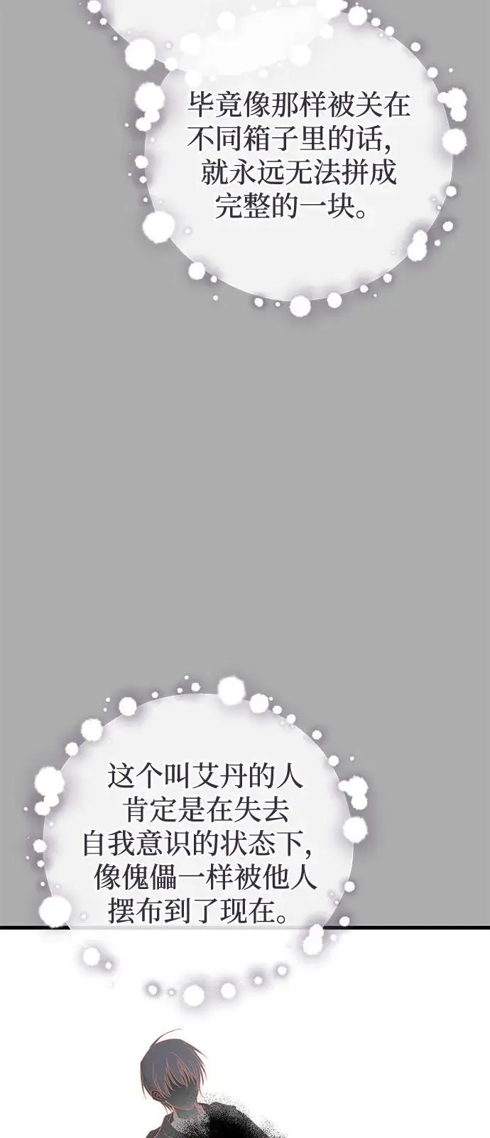漫画《憎恨我的丈夫失忆了》第86话第66张图