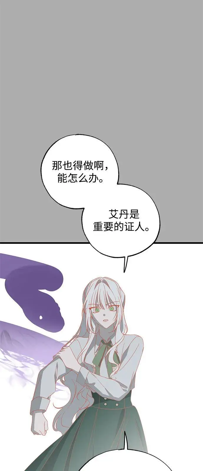 漫画《憎恨我的丈夫失忆了》第86话第69张图