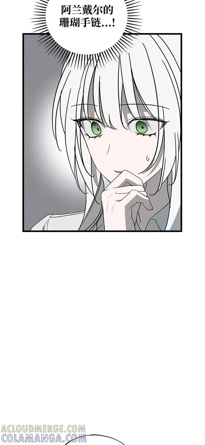 漫画《憎恨我的丈夫失忆了》第86话第7张图