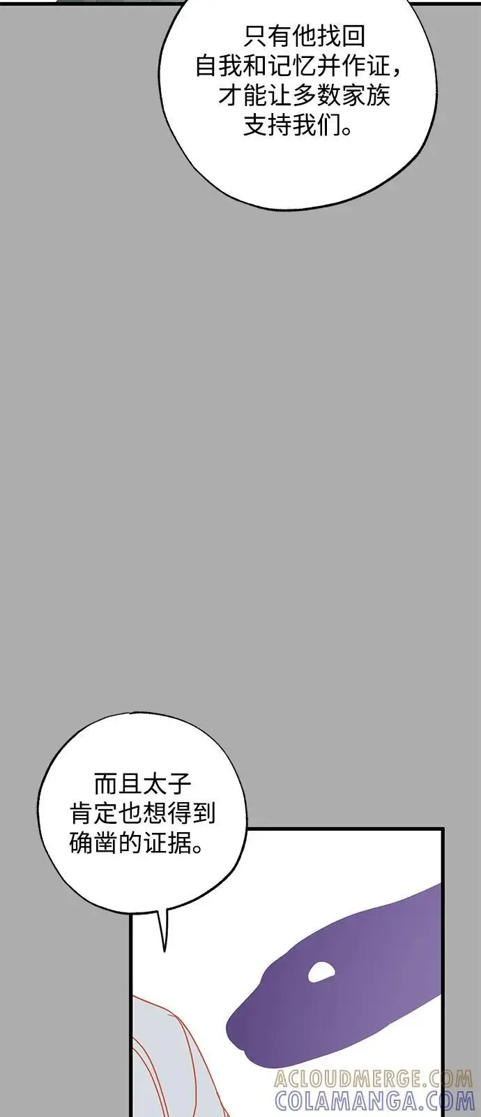漫画《憎恨我的丈夫失忆了》第86话第70张图