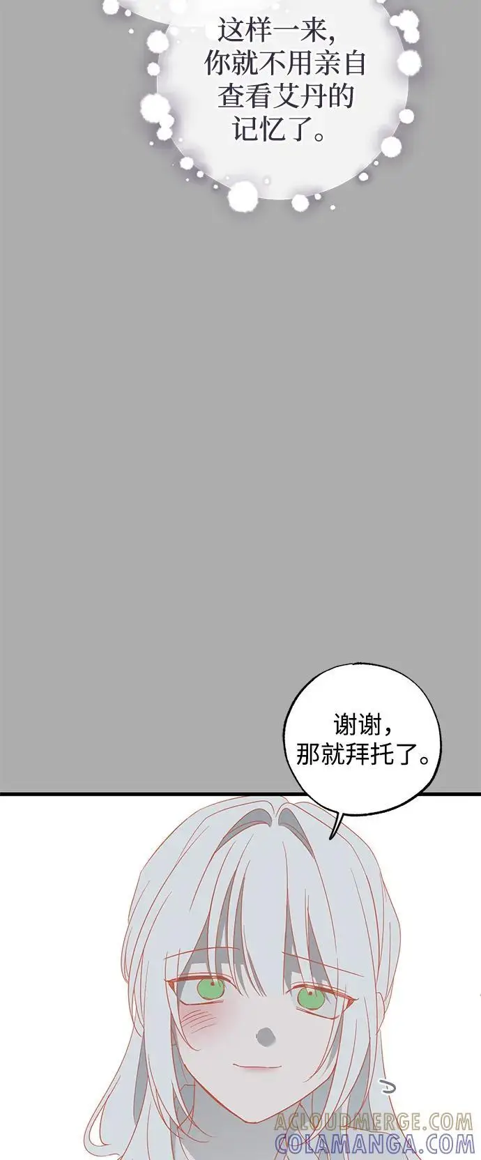 漫画《憎恨我的丈夫失忆了》第86话第73张图