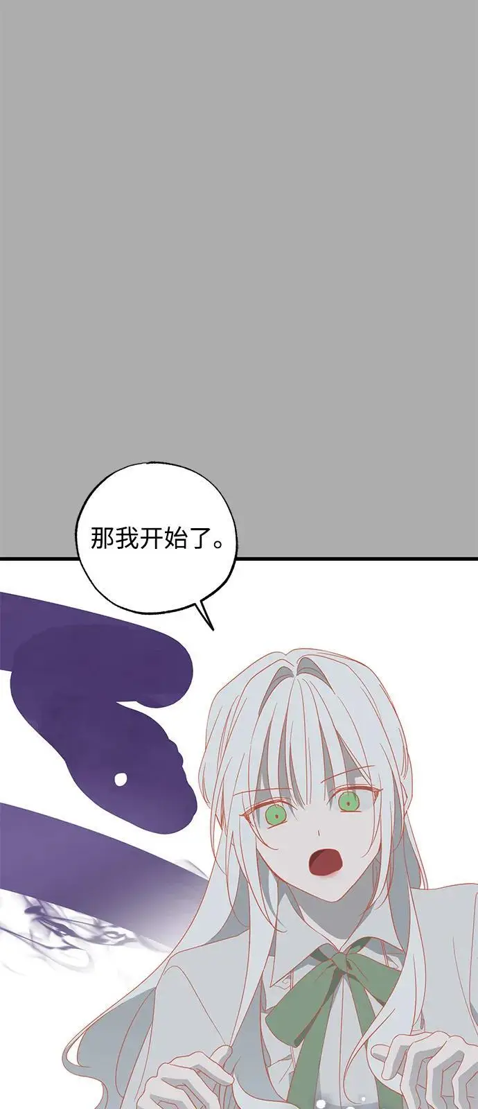 漫画《憎恨我的丈夫失忆了》第86话第75张图