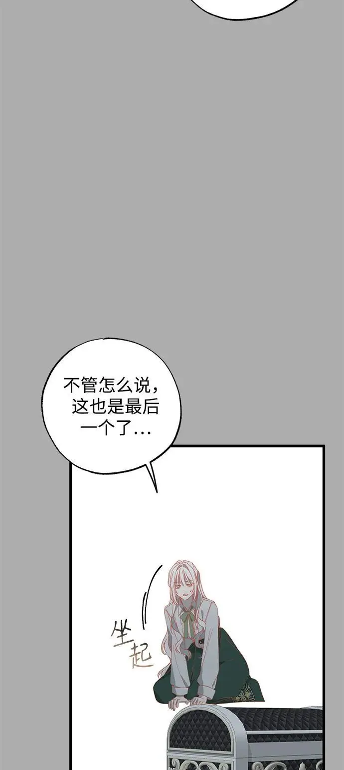 漫画《憎恨我的丈夫失忆了》第87话第12张图