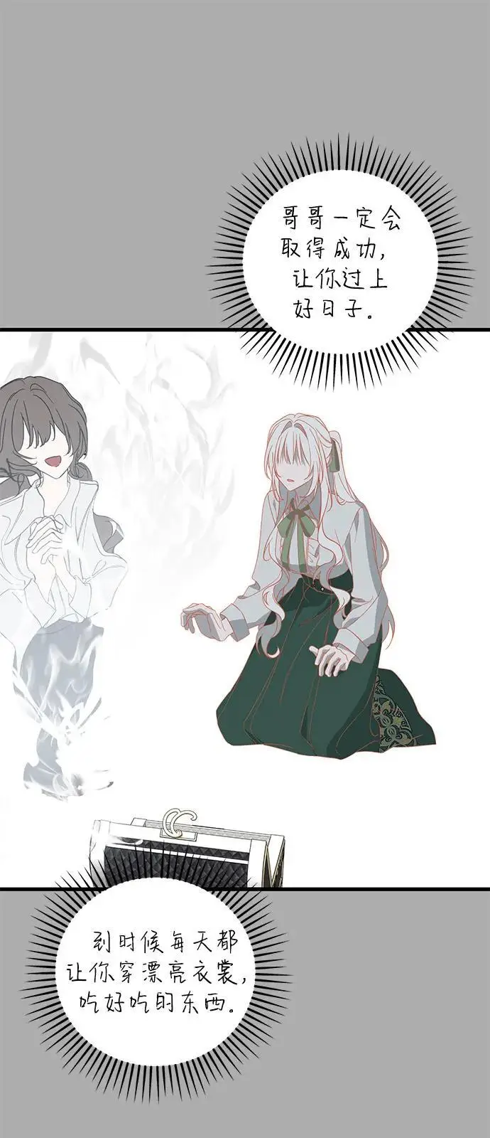 漫画《憎恨我的丈夫失忆了》第87话第17张图