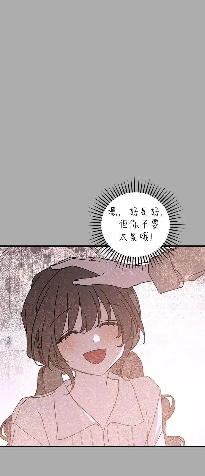 漫画《憎恨我的丈夫失忆了》第87话第18张图