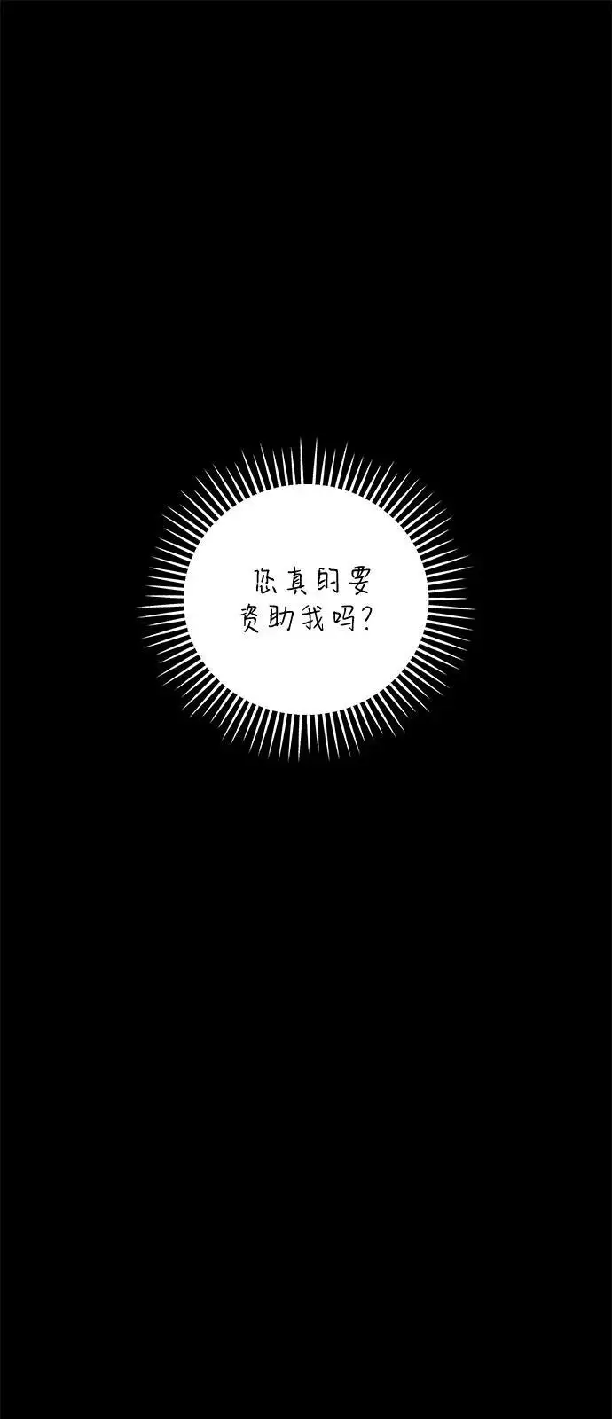 漫画《憎恨我的丈夫失忆了》第87话第2张图