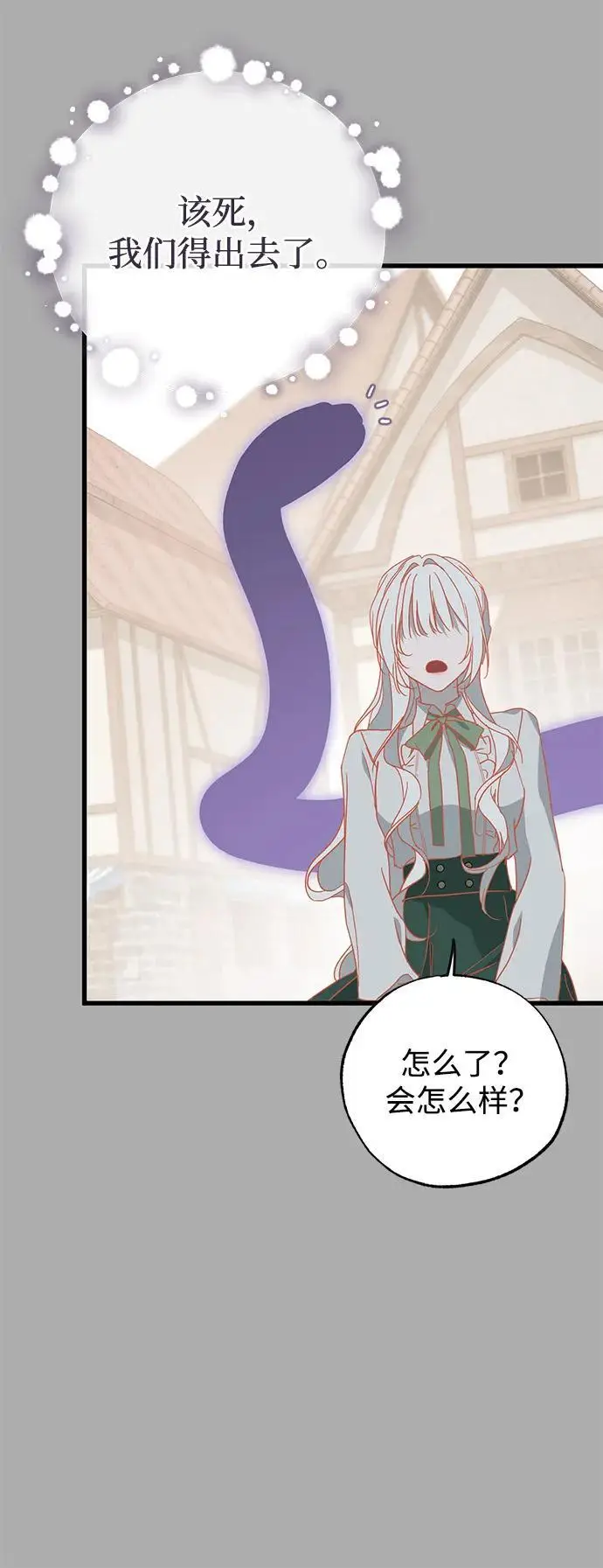 漫画《憎恨我的丈夫失忆了》第87话第23张图