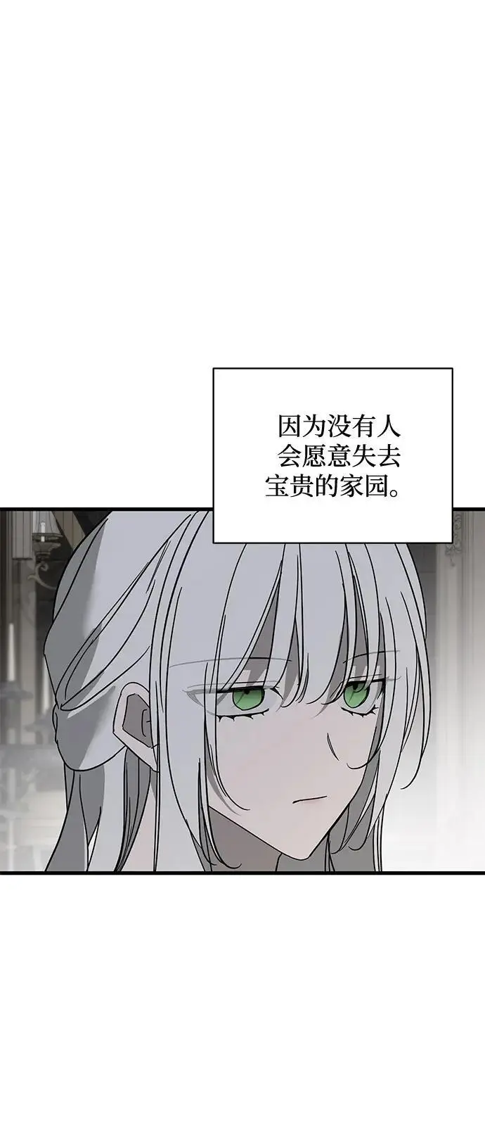 漫画《憎恨我的丈夫失忆了》第87话第62张图