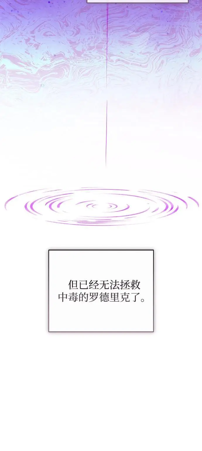 漫画《憎恨我的丈夫失忆了》第88话第11张图