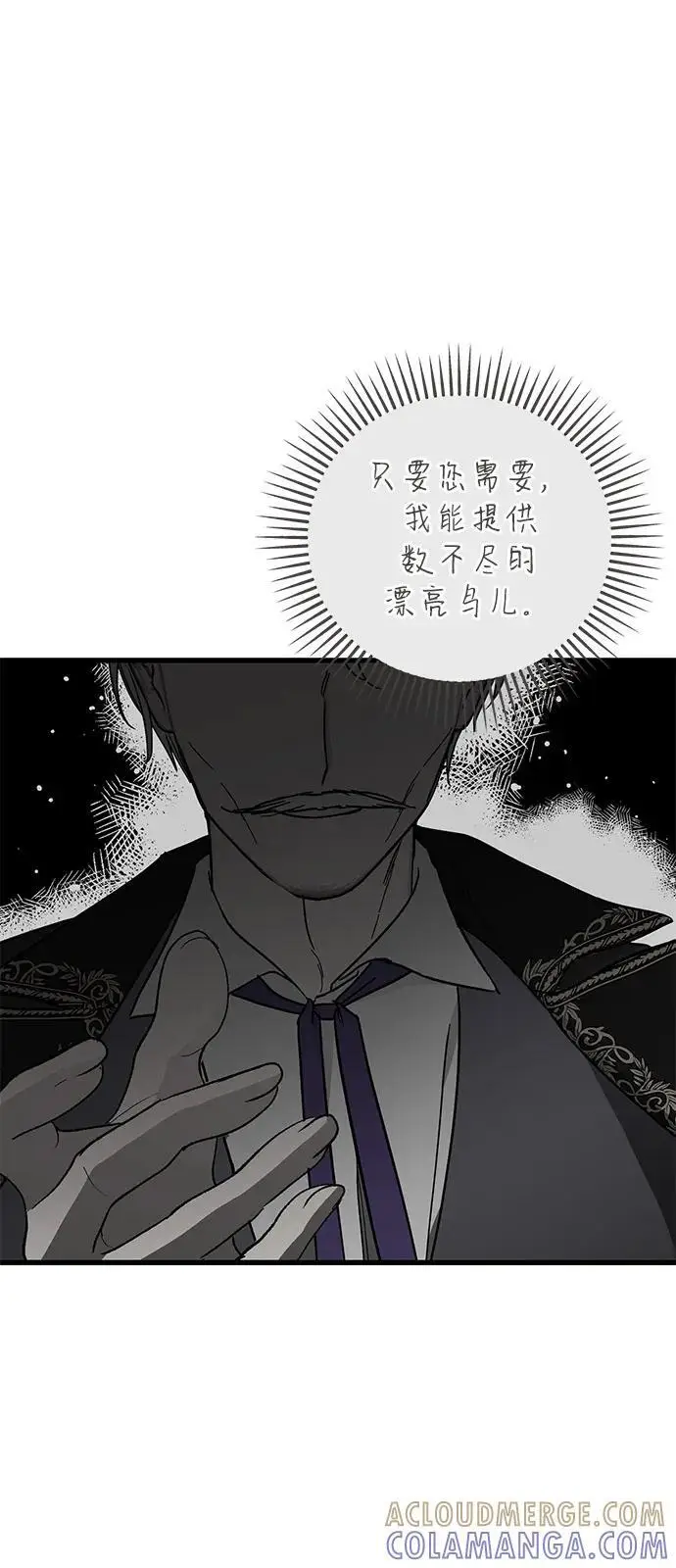 漫画《憎恨我的丈夫失忆了》第88话第13张图