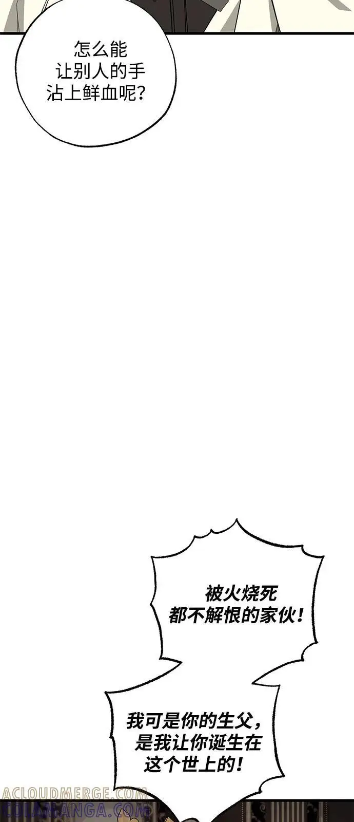 漫画《憎恨我的丈夫失忆了》第88话第34张图
