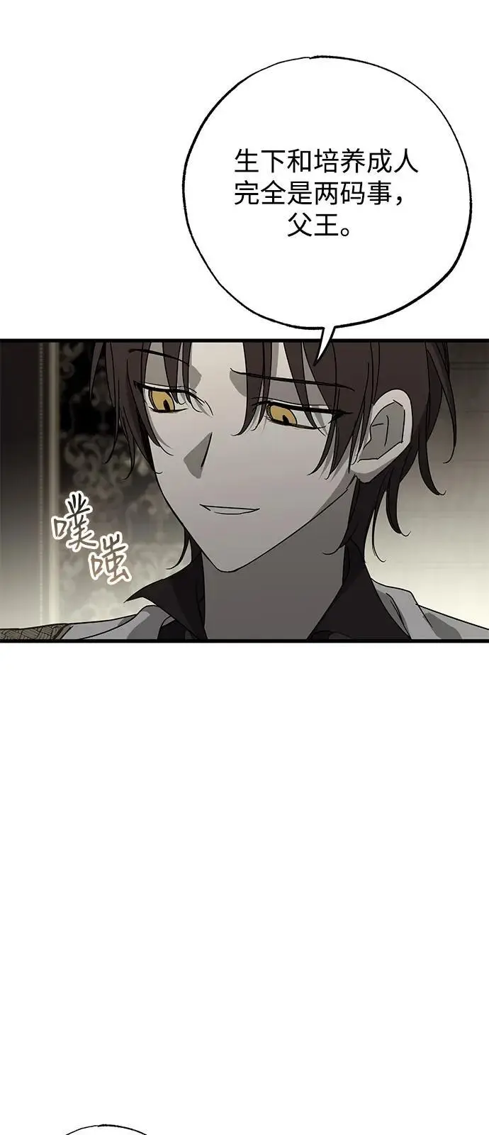 漫画《憎恨我的丈夫失忆了》第88话第36张图