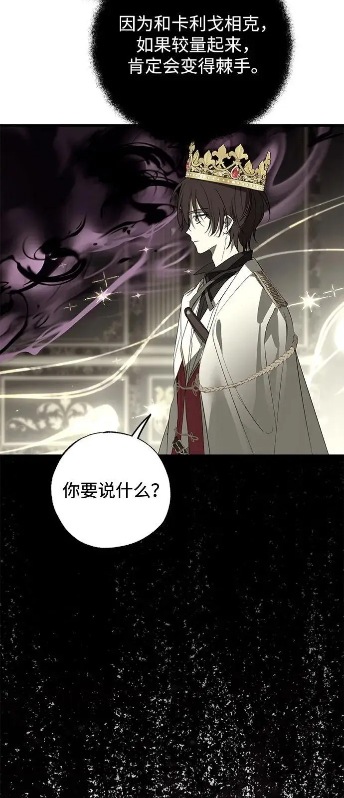 漫画《憎恨我的丈夫失忆了》第88话第60张图